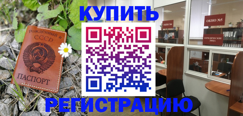 прописка ребенка в Бабаево