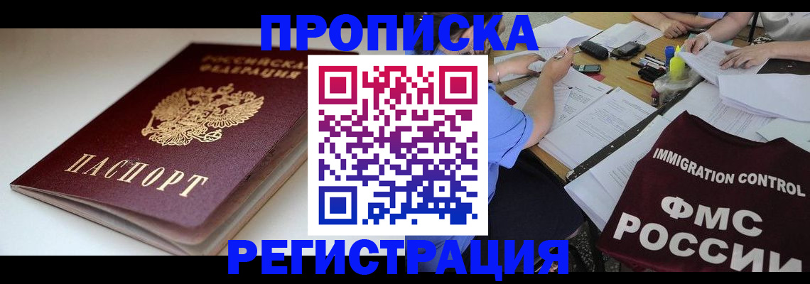 прописка для школы в Бабаево