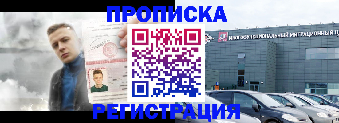 прописка 2025 в Бабаево