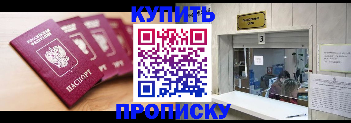 прописка от собственника в Бабаево